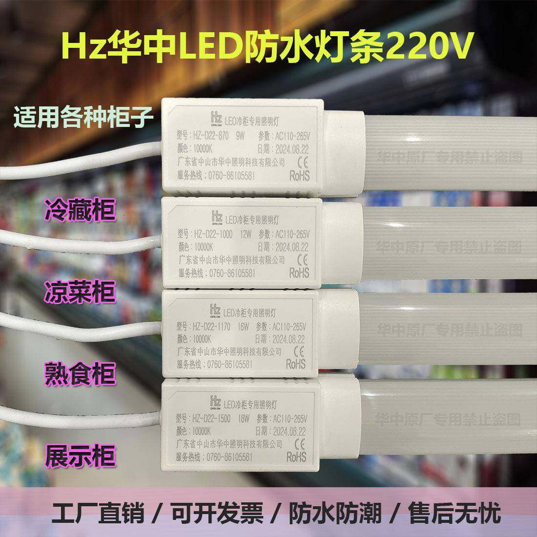 华中照明冷柜照明灯条风幕柜灯管冰箱冷藏保鲜冰柜展示柜led灯,家装灯饰光源,LED灯管,淘宝优惠券,粉丝福利购,淘宝优惠卷