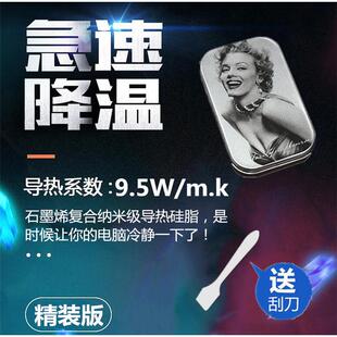 导热硅脂 硅脂导热膏 石墨烯复合高导热硅脂 cpu台式机笔记本显卡