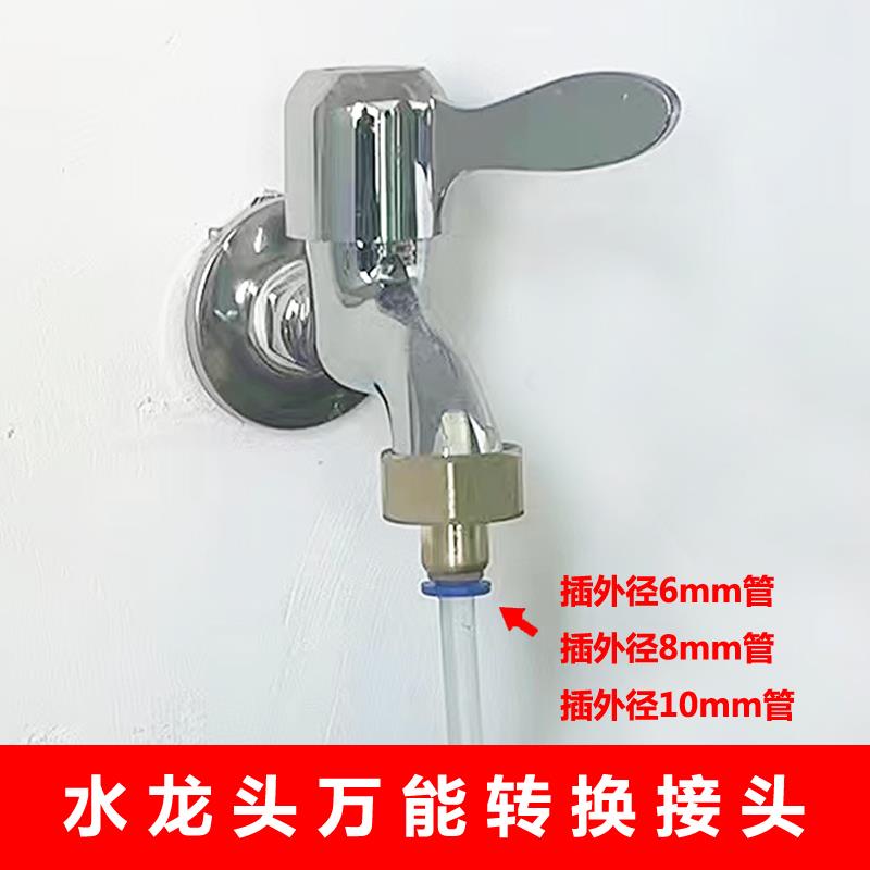 洗衣机水龙头转接水钻机开槽机水管6/8/10mm4分转2分快速转换接头