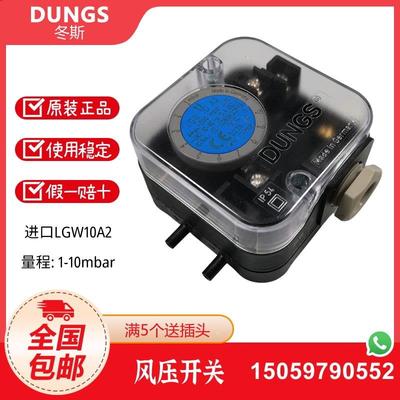 DUNGS冬斯风压开关LGW150A2工业用原装进口压力开关