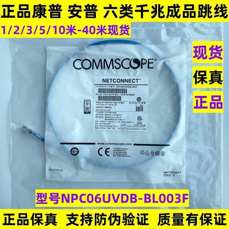康普安普六类7英尺成品网络跳线2米3米5电脑网线NPC06UVDB-BL007F