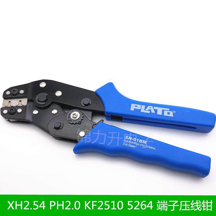 端子压线钳XH2.54 PH2.0 KF2510 冷压端子插簧压接钳SN-01BM工具