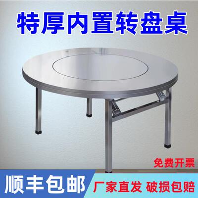 304特厚全不锈钢内置转盘桌可折叠大圆桌家用酒席饭店食堂吃饭桌