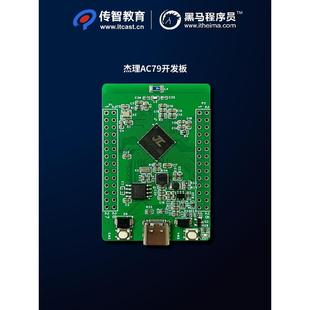 【传智教育/黑马程序员/博学谷】杰理AC79系列芯片开发板