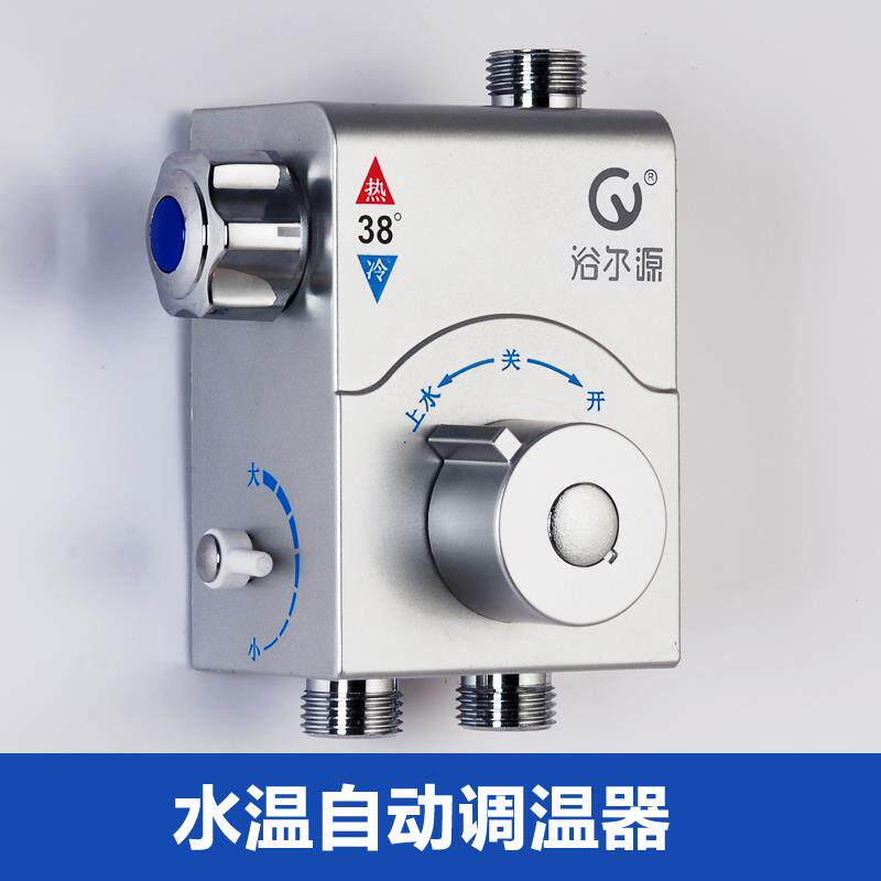 浴尔源太阳能恒温混水阀淋浴明装进水左冷右热款