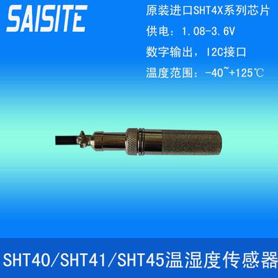 SHT40SHT41SHT45温湿度传感器I2C Sensirion进口芯片系列厂家包邮