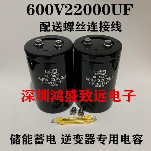 果园防护 机头电容 600V22000UF高压电容500V22000UF 黑金刚进口