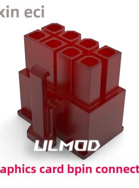 ULMOD 旗欣 ECI胶壳 显卡 模组 8PIN 半透红色连接器 阻燃