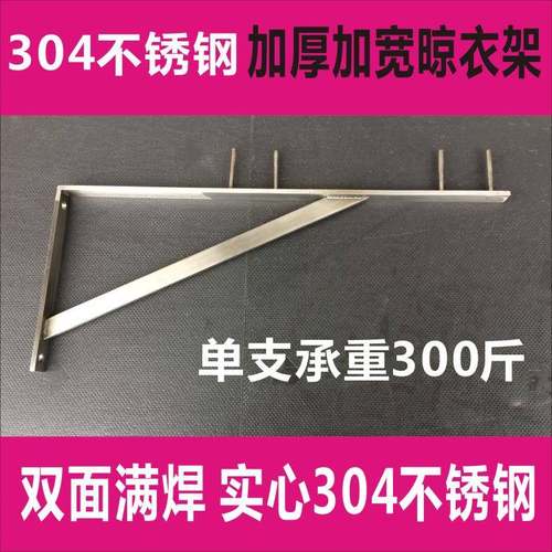 304不锈钢晾衣杆 晒衣架 三脚架 阳台固定式三角晒衣架 穿杆支架