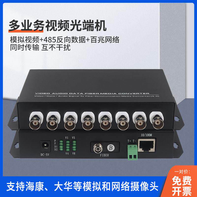 模拟影片光端机带网路接口反向485数据数字网路监控转光纤收发器FC口