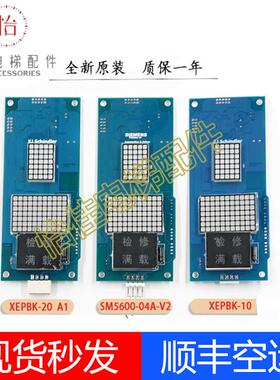 西继迅达外呼显示板XEPBK-10/20A1SM5000-04A SCH5600-04A-V2全新