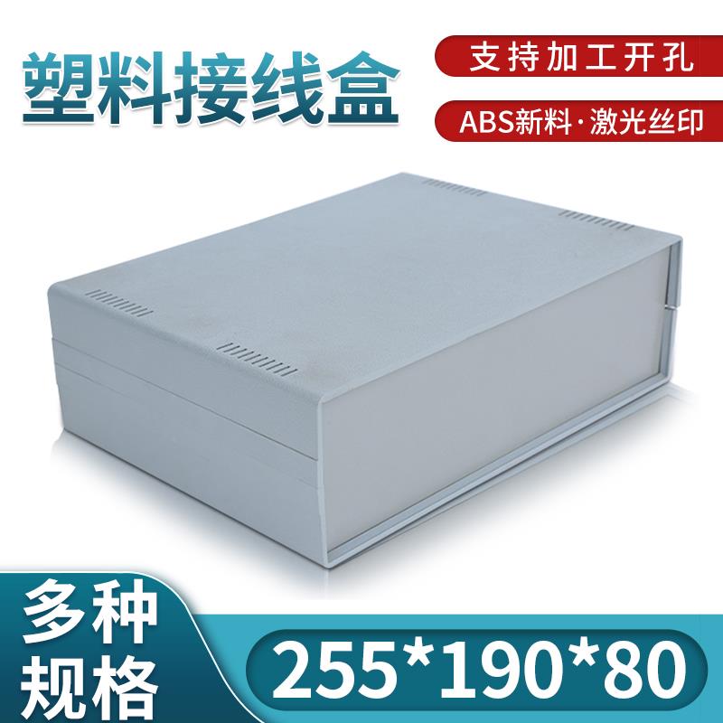 塑料机箱/仪表壳体/塑料外壳/仪表箱1号:255*190*80