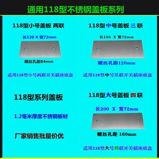 118型-银色不锈钢盖板开关底盒金属面板线盒盲板暗盒装饰护盖白板
