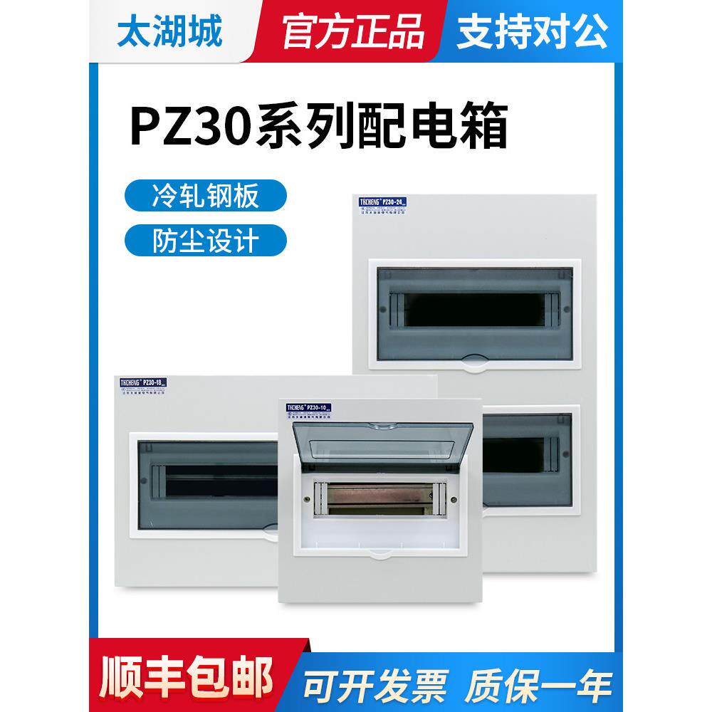 太湖城市配电箱Pz30豪华强力电源箱家用配电箱空气开关箱断路器