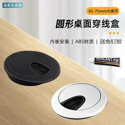 桌面圆形穿线盒65-75mm电脑桌开孔穿线装饰盖圆孔封口盖板线孔盖