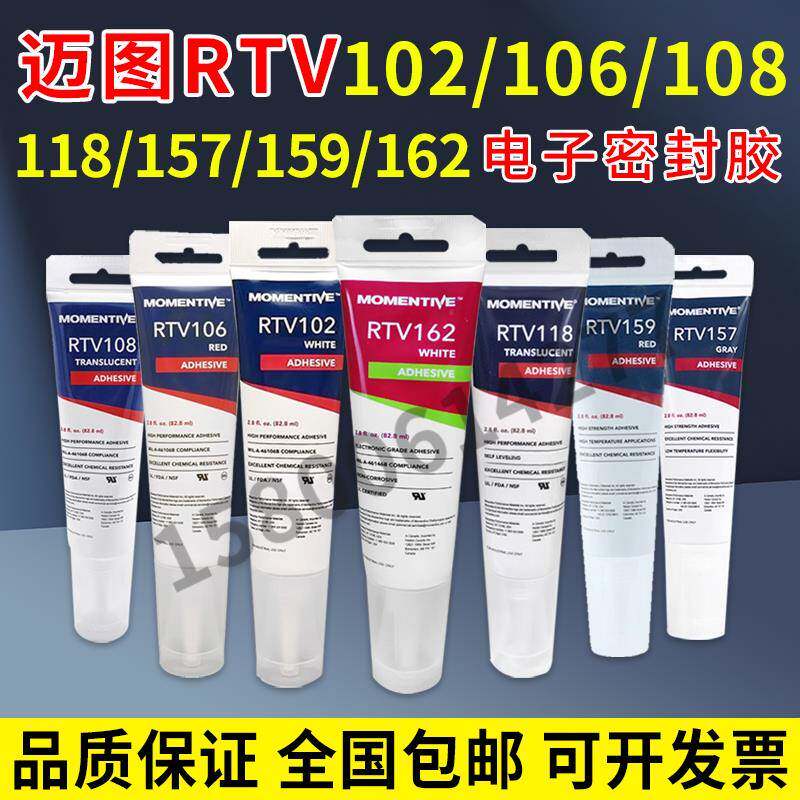 迈图RTV106电子硅胶红色耐高温硅胶电子密封胶硅橡胶封装固定胶水
