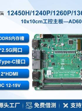 派勤12代迷你工控主板1240 1260P协作机器人AGV上位机NUC小主机