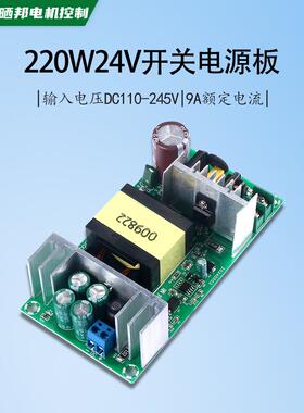 晒邦24V8A9A10A开关电源板 220W隔离电源 AC-DC源模块电240W