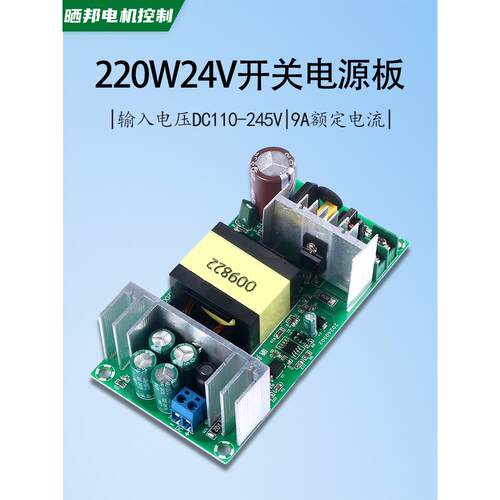 晒邦24V8A9A10A开关电源板 220W隔离电源 AC-DC源模块电240W