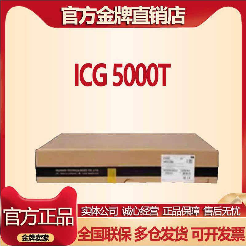 ICG5000T/ICG5000G/ICG6000 华山 ICG