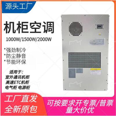 工业机柜 室外机柜空调1500W交流直流 制冷加热恒温配电柜PLC控制