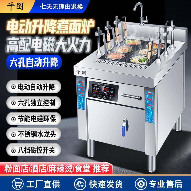 千图全自动升降煮面炉商用电磁多功能六头面馆熬汤粉煮麻辣烫机,厨房电器,商用立式电磁炉/电陶炉,淘宝优惠券,粉丝福利购,淘宝优惠卷
