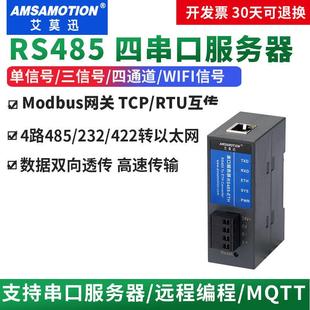 TCP模块 422以太网通讯转网口modbus网关RTU 串口服务器RS485 232