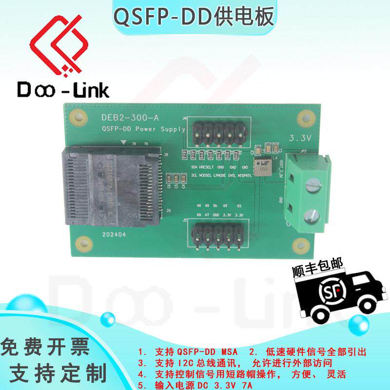 QSFP DD 400G 800G电源板 I2C通讯低速信号供电板 DooLink品牌