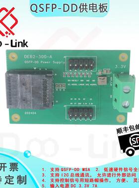 QSFP DD 400G 800G电源板 I2C通讯低速信号供电板 DooLink品牌