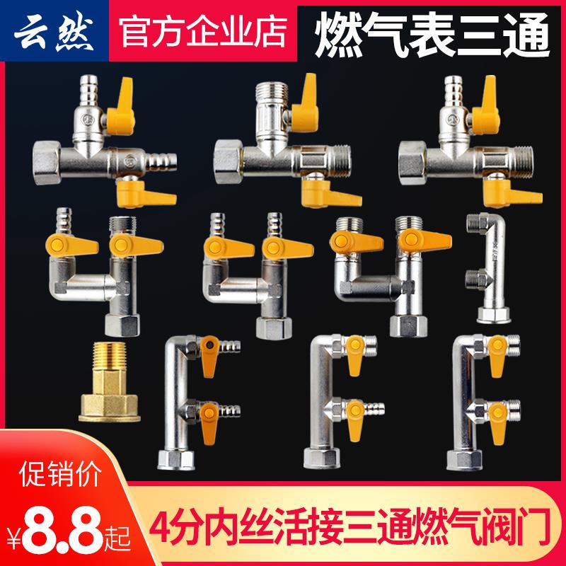 全铜4分燃气阀煤气专用三通天然气配件燃气表F型M30燃气三通阀门