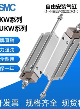 SMC自由安装气缸CDUKW/CUKW杆不回旋双出气缸/CDUKW双杆双作用