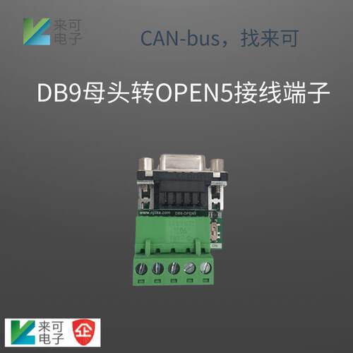 CAN分析仪配件DB9转接线 线端子 DB9母头转换器 usb can卡转换头
