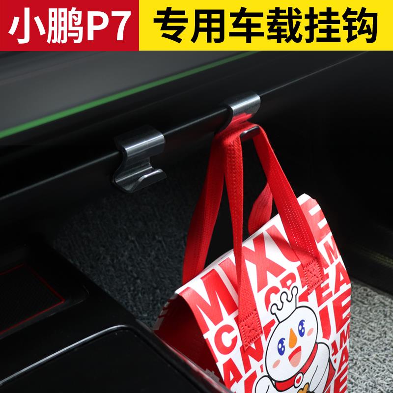 小鹏p7车载挂钩专用小鹏p7i座椅挂钩后排支架汽车用品改装内装饰图片