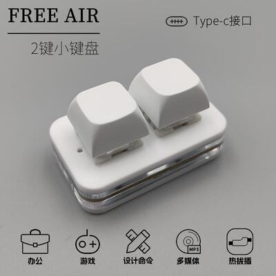 2键迷你静音防尘录音双键USB小键盘复制粘贴机械自定义快捷键音游