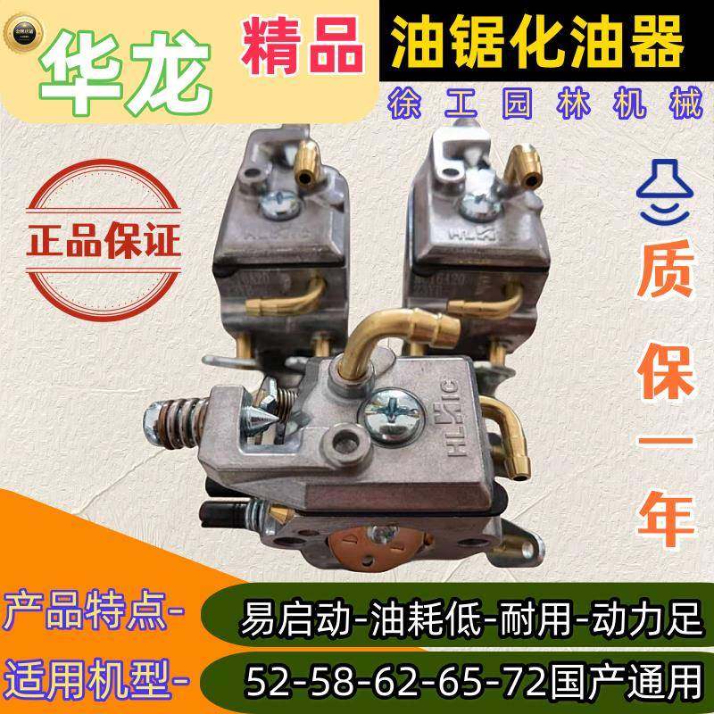 原厂正品华龙油锯化油器52/58/59/62/65/72/油锯进口油锯配件通用,农机/农具/农膜,割灌机/割草机/油锯,淘宝优惠券,粉丝福利购,淘宝优惠卷