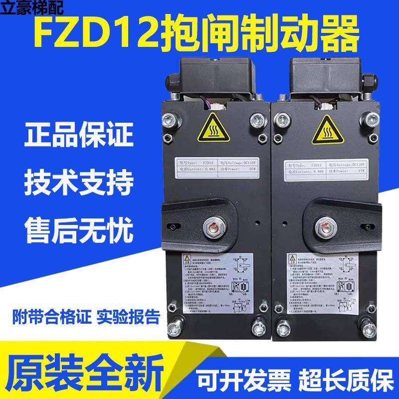 康力电梯 FZD12制动器 通润FZD12一代制动器 电梯抱闸GTW8曳引机