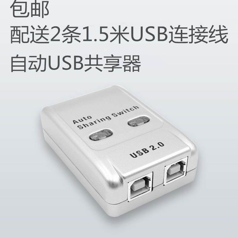 自动USB打印机切换共享器2.0二进一出2个电脑共用一个打印机SW221