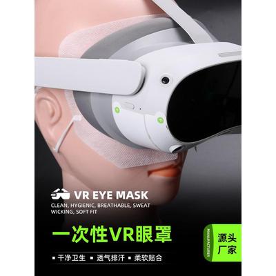 适用VisionPro Pico4代MetaQuest3s通用VR配件vr隔离布卫生眼面罩