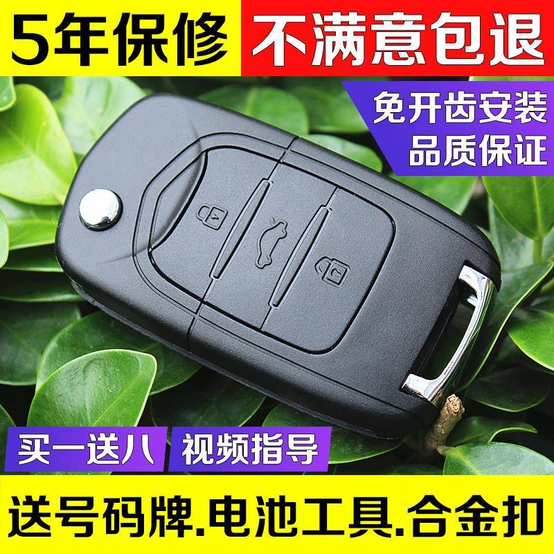 适用宝骏730/310/360/510/530/560/E100/E200汽车遥控器钥匙外壳