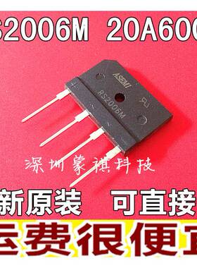 整流桥D20XB60,RS2006M通用 20A600V电磁炉零件常用品 全新原装
