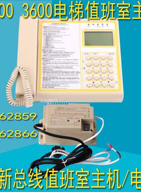 迅达3300/3600电梯值班室总线制对讲主机57062859 62866电源电话