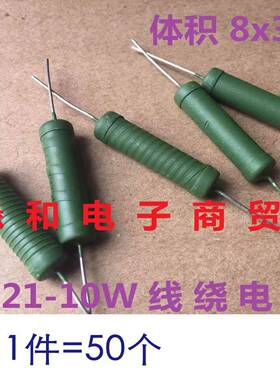 RX21线绕电阻10W 0.1R 0.22R 0.5R 10R 15欧 39R 68R 220R 1K铜脚