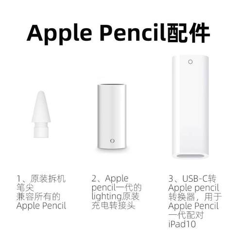 原装拆机Apple Pencil笔尖 一代充电转接头 iPad10配对转化器