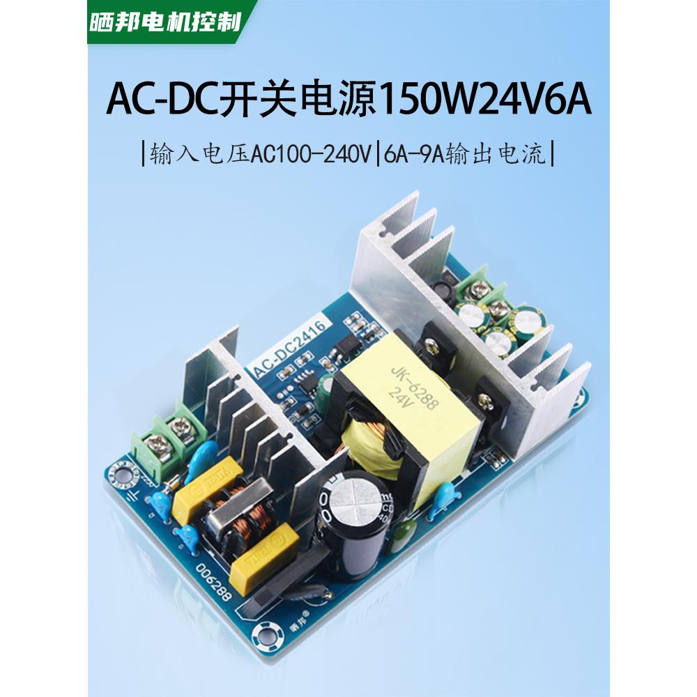 AC-DC开关电源模块150W大功率低纹波隔离工业电源板220V转DC24V6A