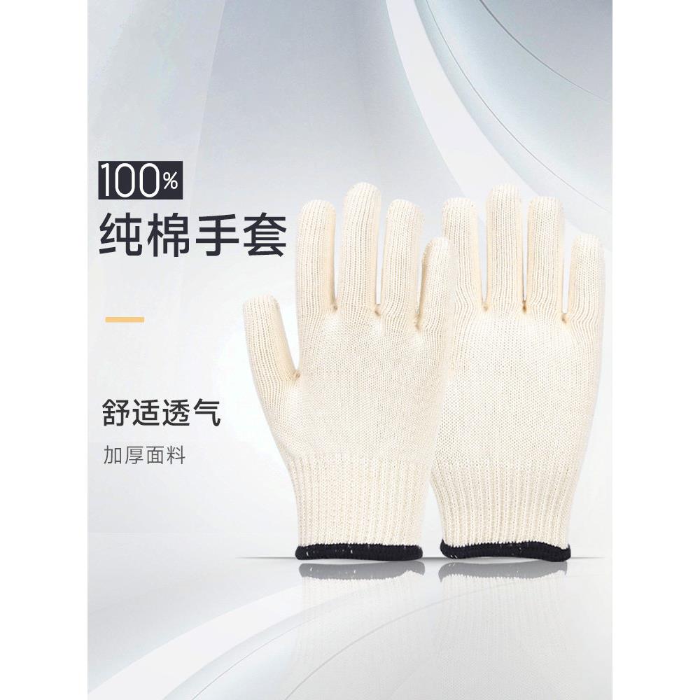 纯棉线劳保手套耐用工作加厚白棉纱工地干活男防滑透气劳动修车用图片