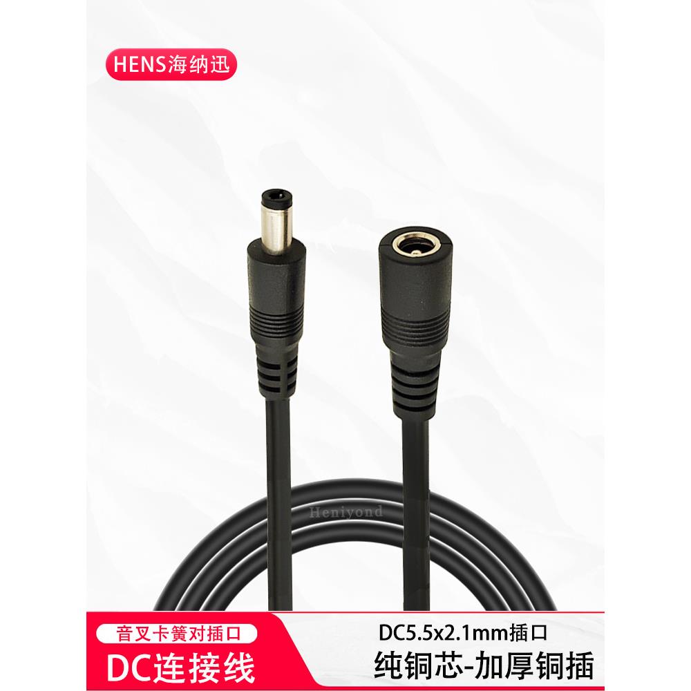 12V10A大功率DC5.5*2.1连接线双公头电源线DC公母头延长线转接头