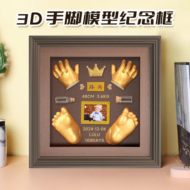 龙年宝宝手足印泥手模脚模克隆粉相框婴儿新生胎发满月百天纪念品