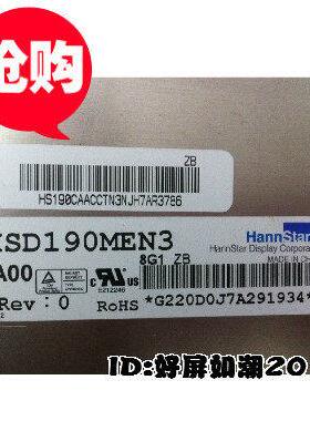 HSD190MEN3-A01 A00 HSD190MEN4 MEN6翰彩19寸可配驱动板等