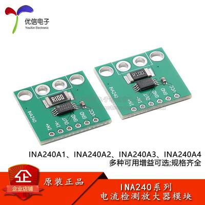 INA240A1/A2/A3/A4电流检测放大器模块 电流监控 双向电流采集