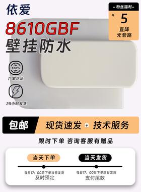 依爱应急照明灯8610GBF壁挂灯36V防水IP67室外灯具依爱G系类现货
